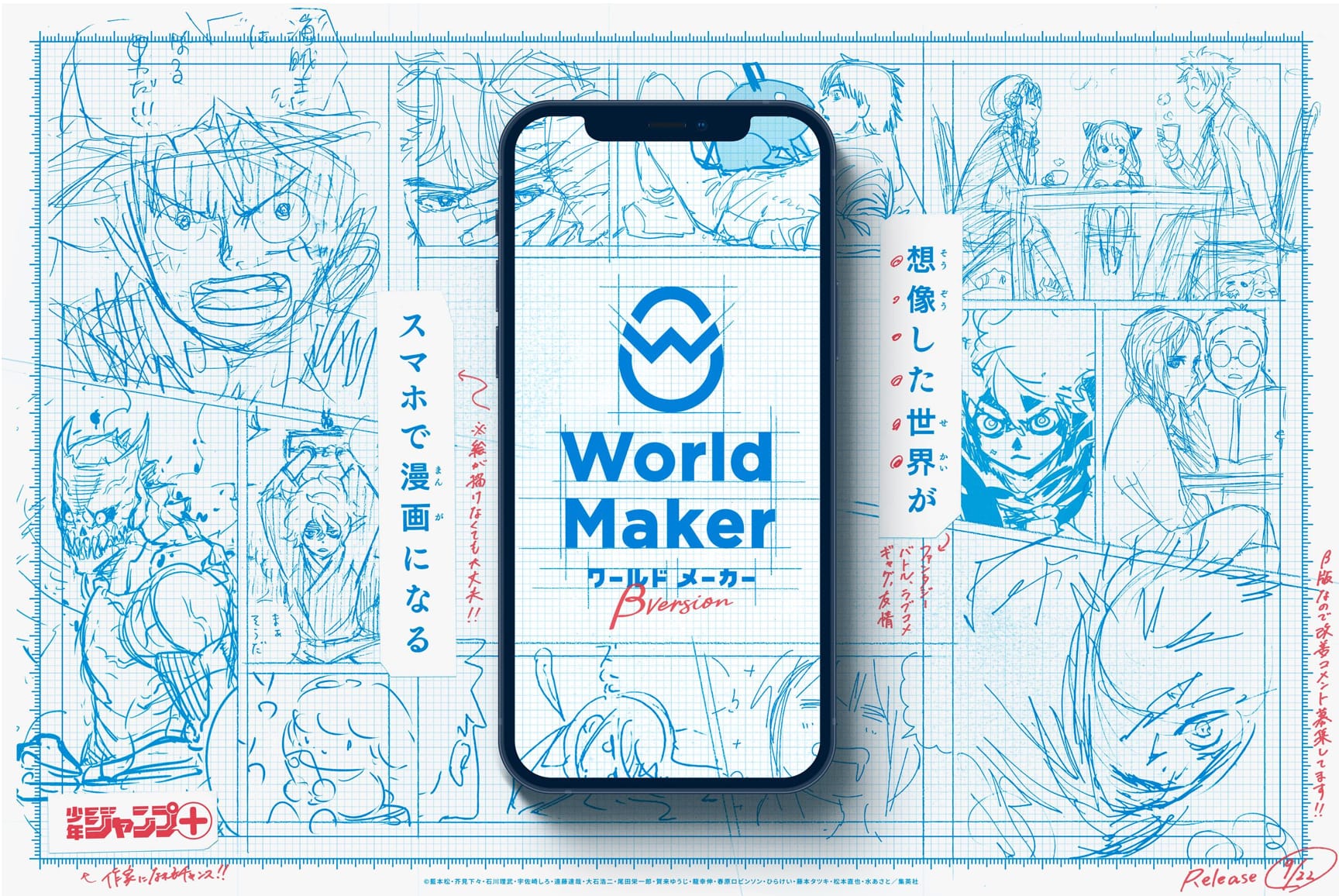 少年ジャンプ+から漫画ネーム制作サービス「World Maker」が登場、画力ゼロでも漫画家になれる
