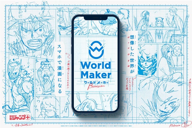 少年ジャンプ＋から漫画ネーム制作サービス「World Maker」が登場、画力ゼロでも漫画家になれる