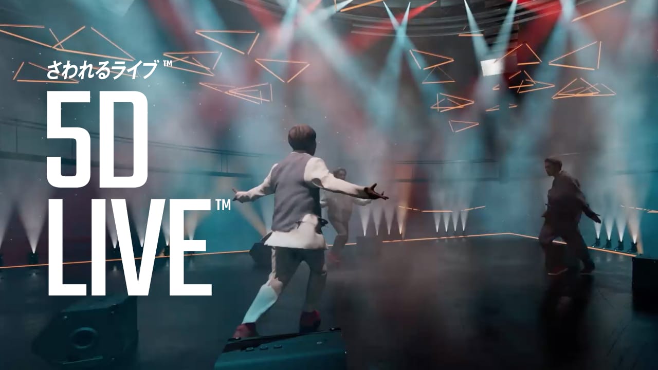メタバースの3D映像を自由にさわって楽しめる「さわれるライブ 5D LIVE」提供開始へ