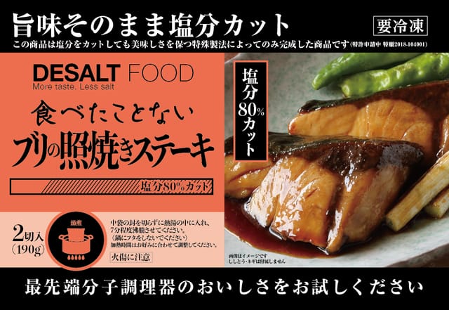 DESALT FOOD（デソルトフード）