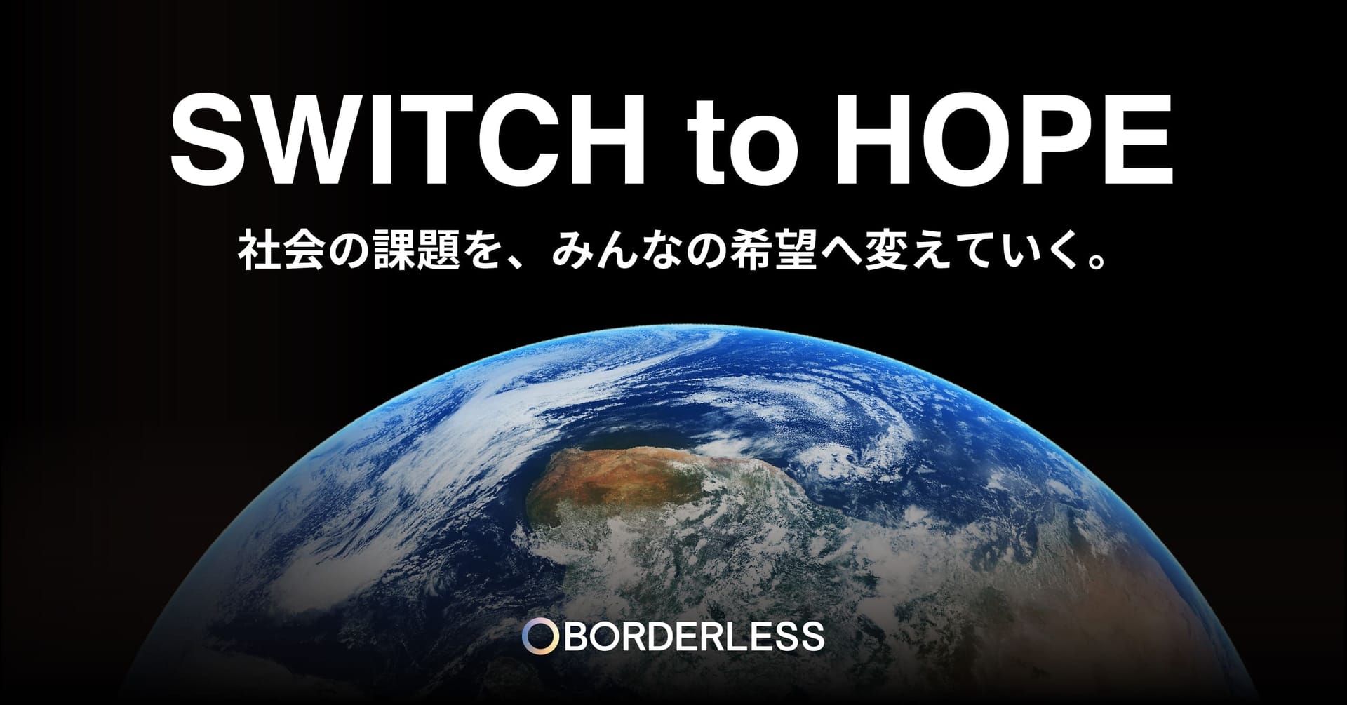 ボーダレス・ジャパン、民間企業で初めて社会課題解決を目指す起業支援の連携を開始