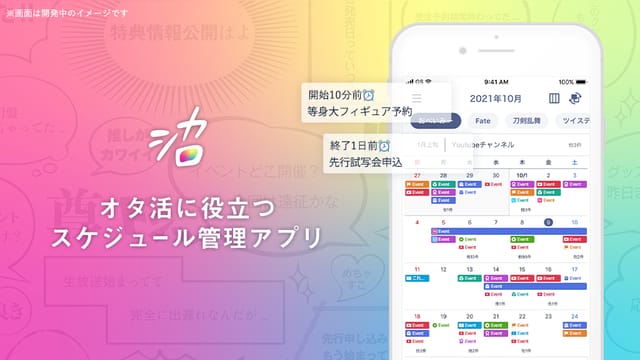 オタ活に役立つスケジュール管理アプリ「シカロ」がサービス開始─“推し作品”の情報を自動で表示