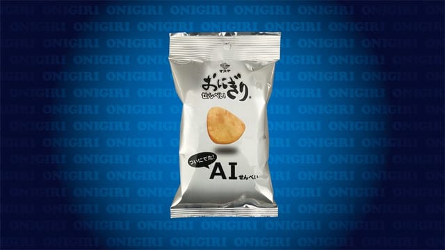 “やみつき”になる味を1兆通りから人工知能が算出した「AIせんべい」が販売開始