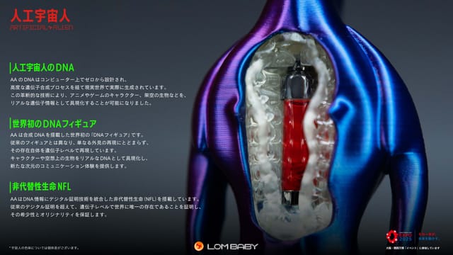 世界初のDNAフィギュア「人工宇宙人AA」と「DNAカプセル」、完売で話題―大阪・関西万博の公式ハイライトに選出