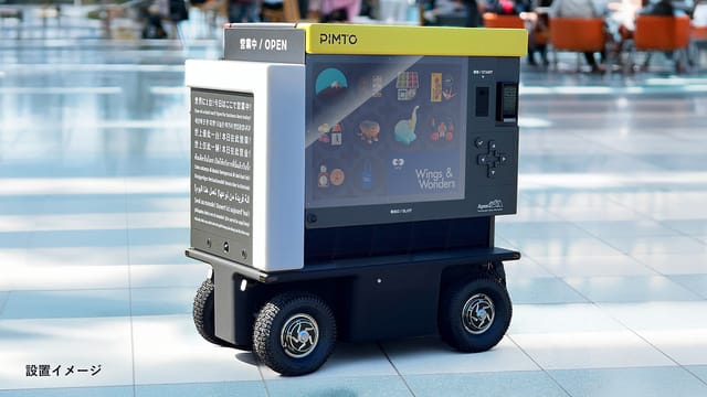 移動型無人販売サービス「PIMTO」、成田空港で実証実験開始―人流の多い場所へ移動し販売