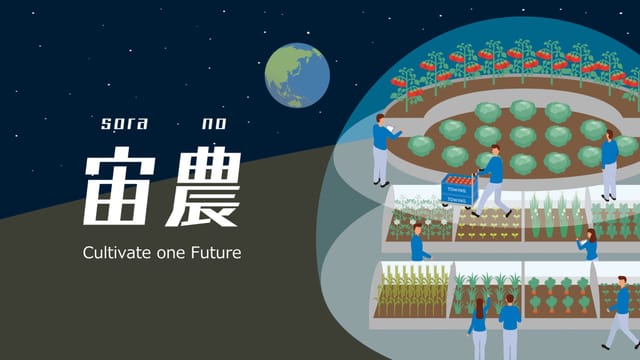 人工土壌による宇宙農業プロジェクト