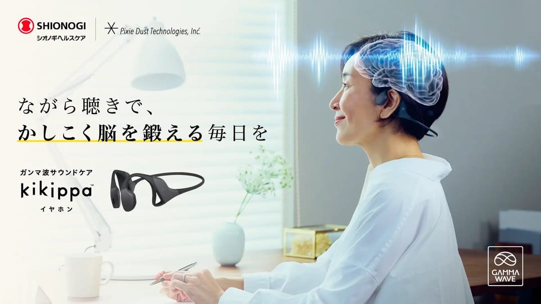 ガンマ波サウンドを搭載した「ながら時間で脳を鍛える」イヤホン