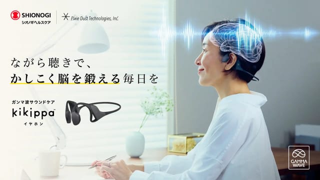 ガンマ波サウンドを搭載した「ながら時間で脳を鍛える」イヤホン