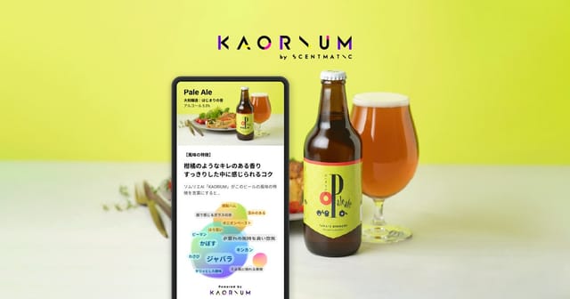クラフトビールの風味をAIで言語化、香りを言語化する「KAORIUM」がクラフトビールに導入開始