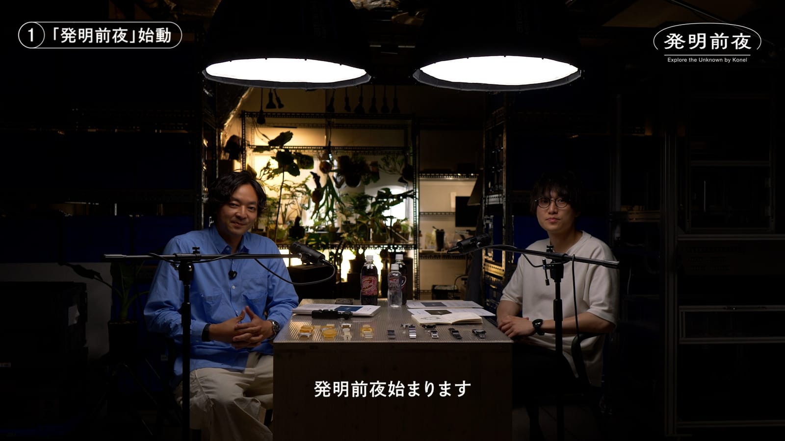 Konel・知財図鑑、YouTubeチャンネル『発明前夜』をスタート。第1回ゲストはクラファン支援額 5億円突破「wena X」對馬哲平氏