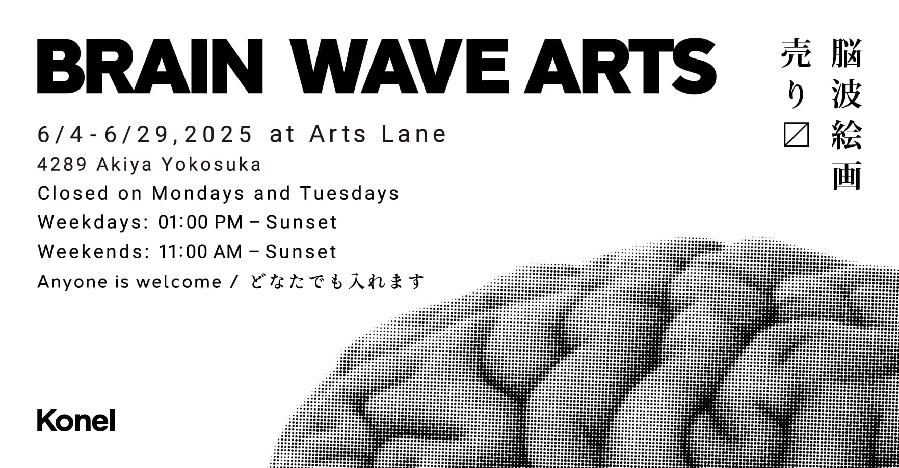 脳波を100秒=100円で買い取るイベントも実施、脳波絵画の展示会「BRAIN WAVE ARTS」開催