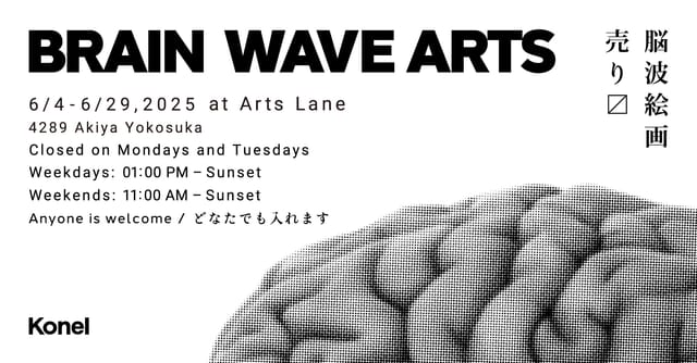 脳波を100秒＝100円で買い取るイベントも実施、脳波絵画の展示会「BRAIN WAVE ARTS」開催