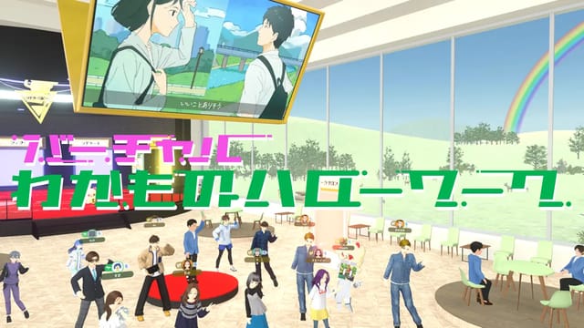 大阪労働局が日本初、メタバース上に「バーチャルわかものハローワーク」を開設─アバターで気軽に就活相談