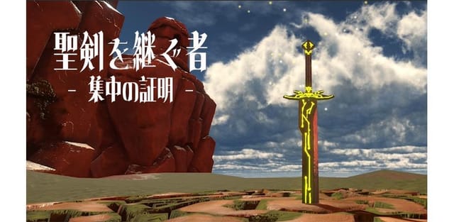 東京大学、「集中力を高めて聖剣を抜く」VR体験を開発─脳波と視線から集中力を計測