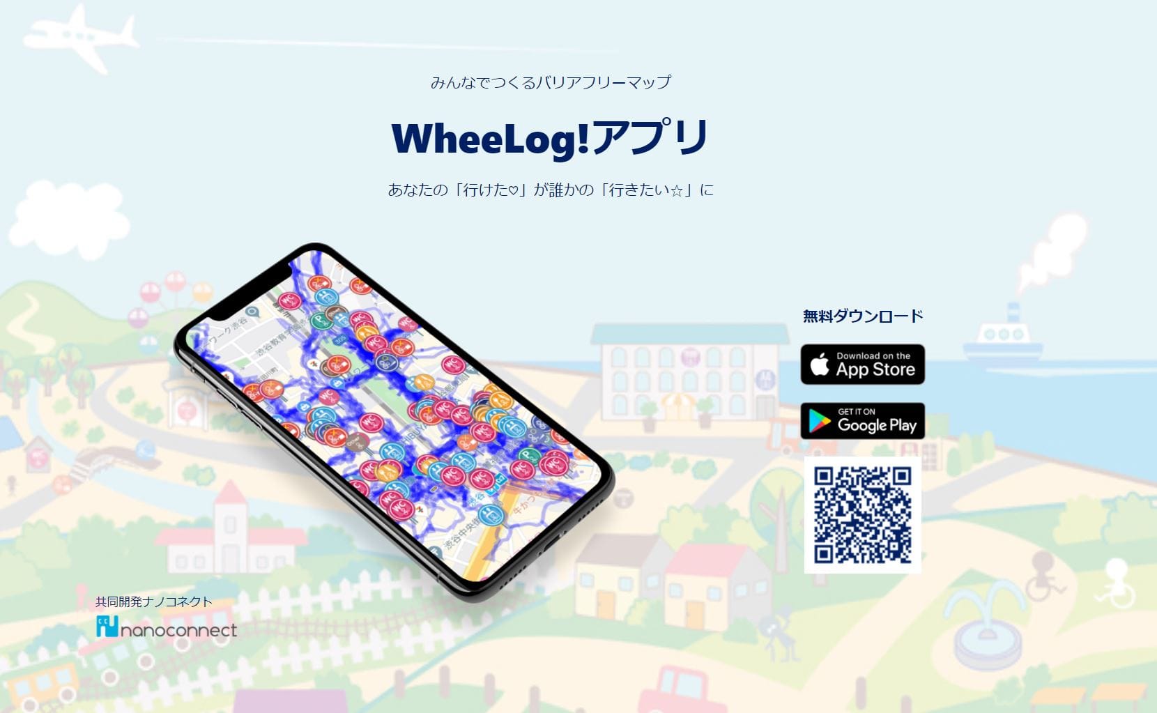 WheeLog！（ウィーログ）