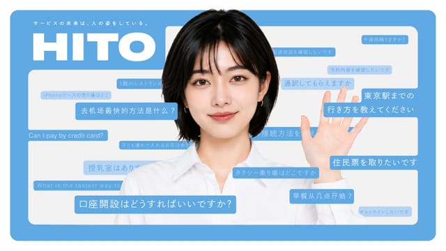 ブランドの顔としても活用できる対話型AIバーチャルヒューマンサービス