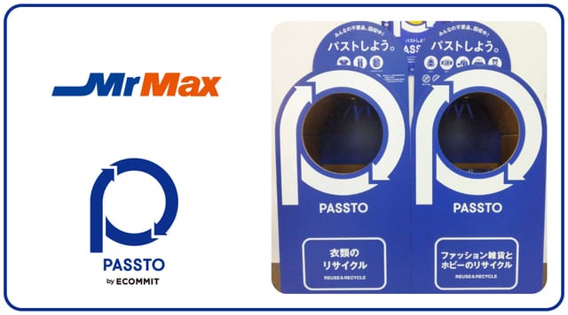 不用品の再流通サービス「PASSTO（パスト）」が「MrMax」6店舗に導入―2月以降順次拡大予定