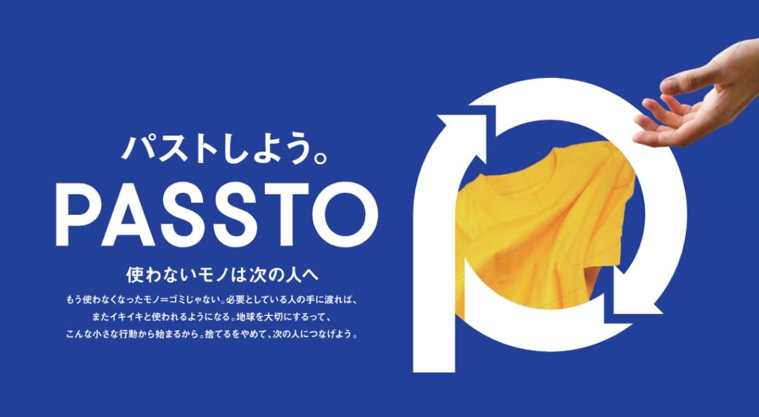 ECOMMIT、不要品回収・選別・再流通を一気通貫で行う「PASSTO」開始─郵便局を皮切りに”循環させる”インフラを提供