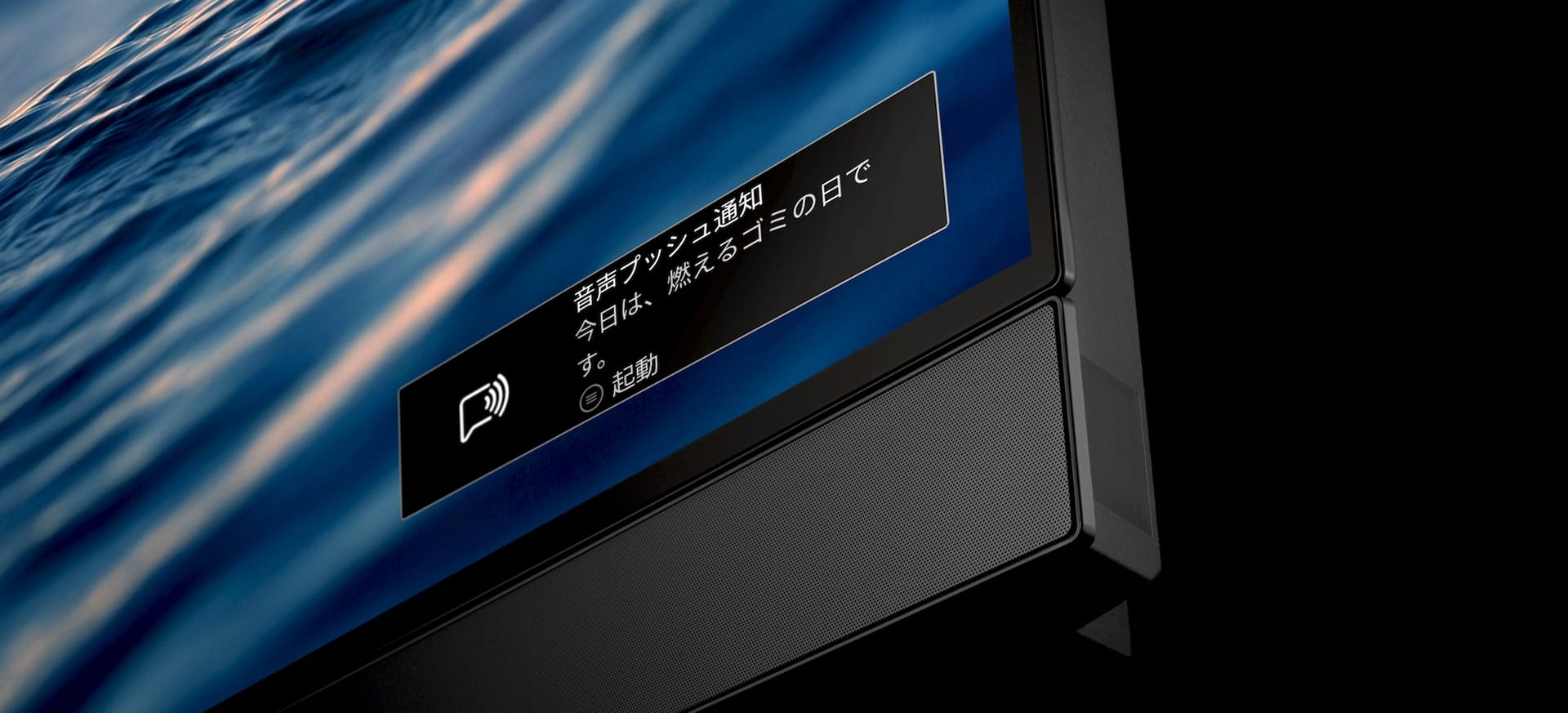 音声プッシュ通知