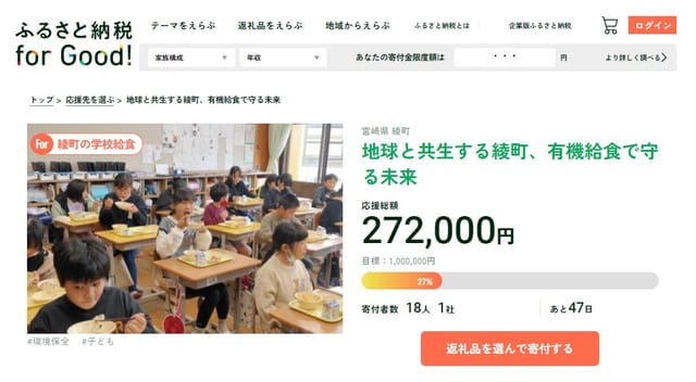 地球と共生する綾町、有機給食で守る未来