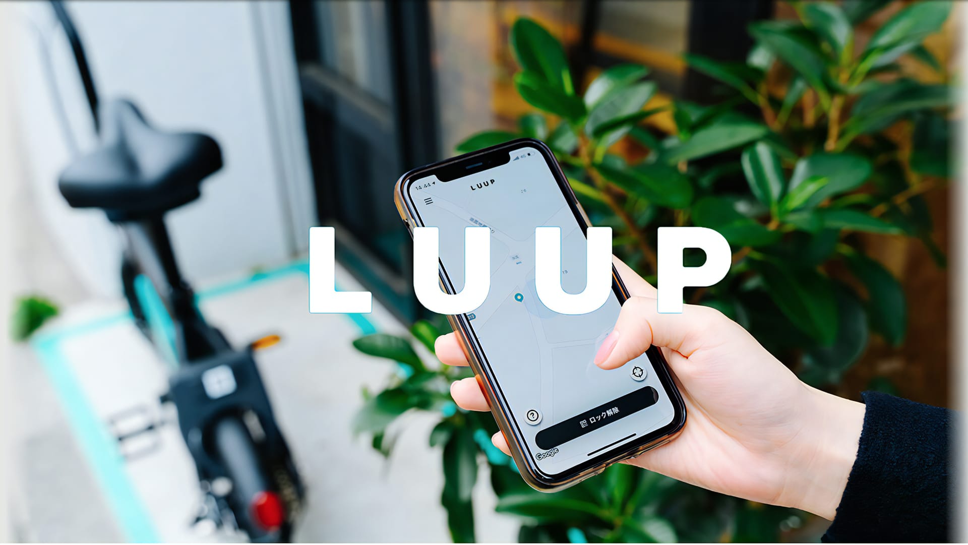 LUUP（ループ）