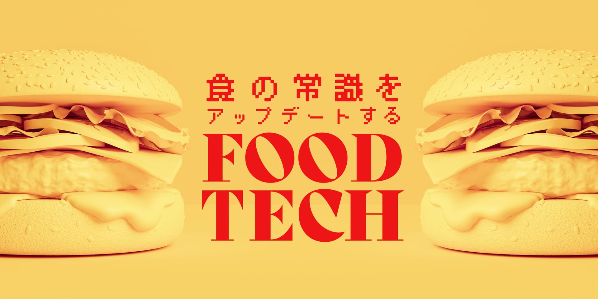 食の常識をアップデートするFOOD TECH