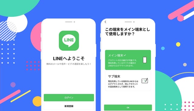 LINE 、同じアカウントで2台持ちが可能に―Android端末のみ、バージョン15.3.0以降で利用可