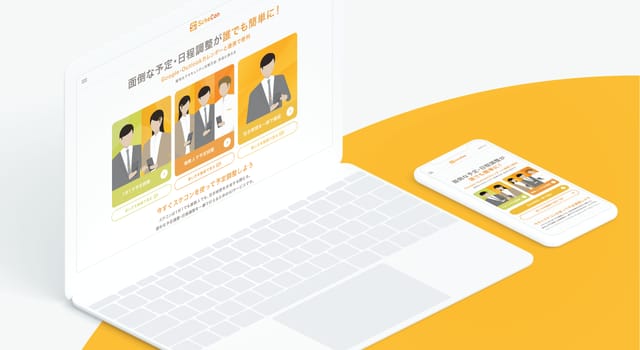 予定調整を自動化し、価値ある時間を生み出すAIサービス