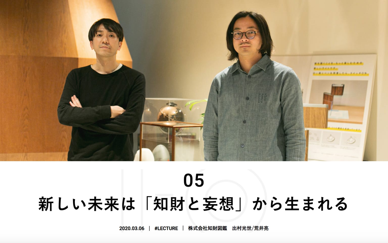 特許庁「I-Openプロジェクト」にて知財図鑑のインタビューが公開