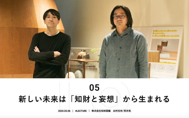 特許庁「I-Openプロジェクト」にて知財図鑑のインタビューが公開