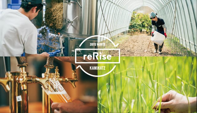 ごみゼロの町・上勝町で、ごみを資源化する「SUSTAINABREWERY（サステナブルワリー）」が始動