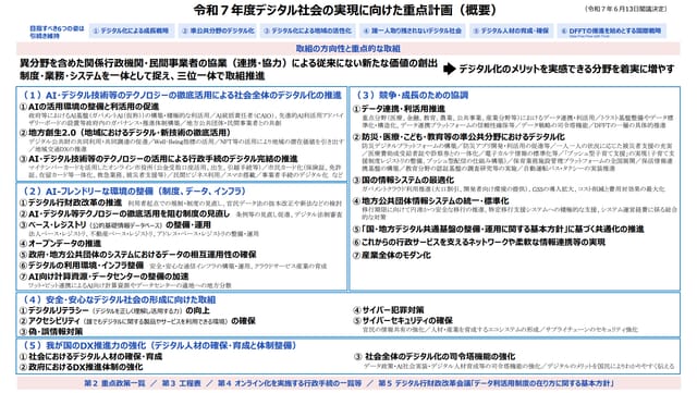 デジタル庁、行政のAI基盤「ガバメントAI（仮）」開発へ―行政AI活用に向けて重点計画を閣議決定、2026年度の実用目指す