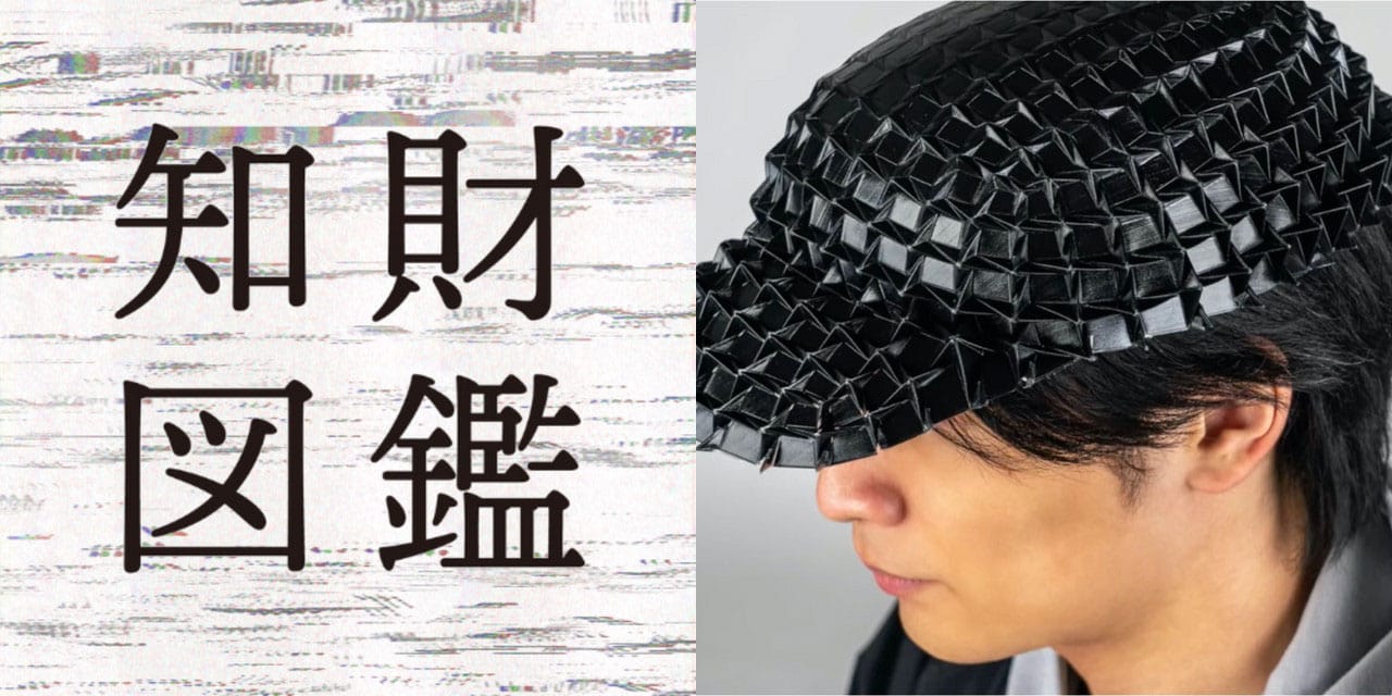 知財図鑑 generated by AI #018─Inkjet 4D Print：多面体シートを加熱するだけで、どんな立体にも自動変形できる技術