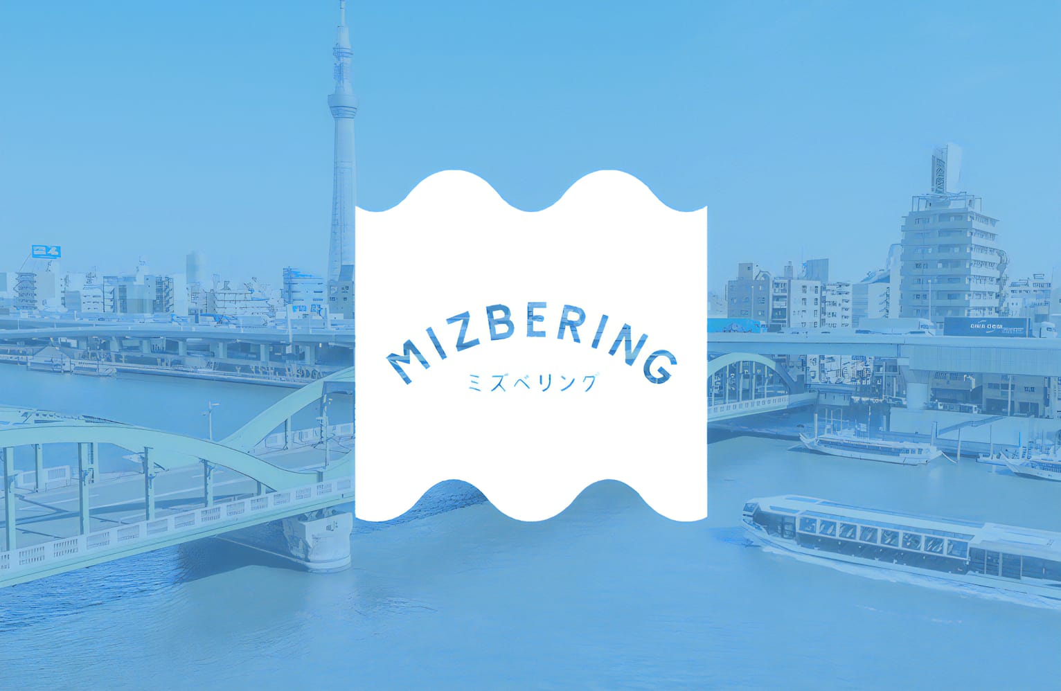MIZBERING(ミズベリング)