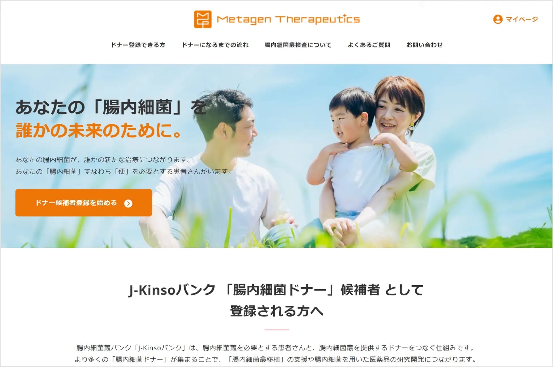 日本初、腸内細菌ドナー募集開始─メタジェンセラピューティクスが腸内細菌叢バンク開設