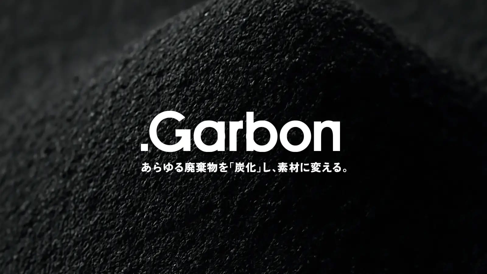 トヨタとGab、炭化技術「.Garbon」で資源循環へ―廃棄物を炭化し素材化する新技術