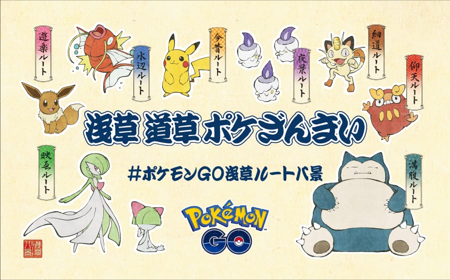 浅草で「ポケモンGO」大量発生、イベント「浅草ルート八景」浮世絵風のポケモンがエリアをジャック