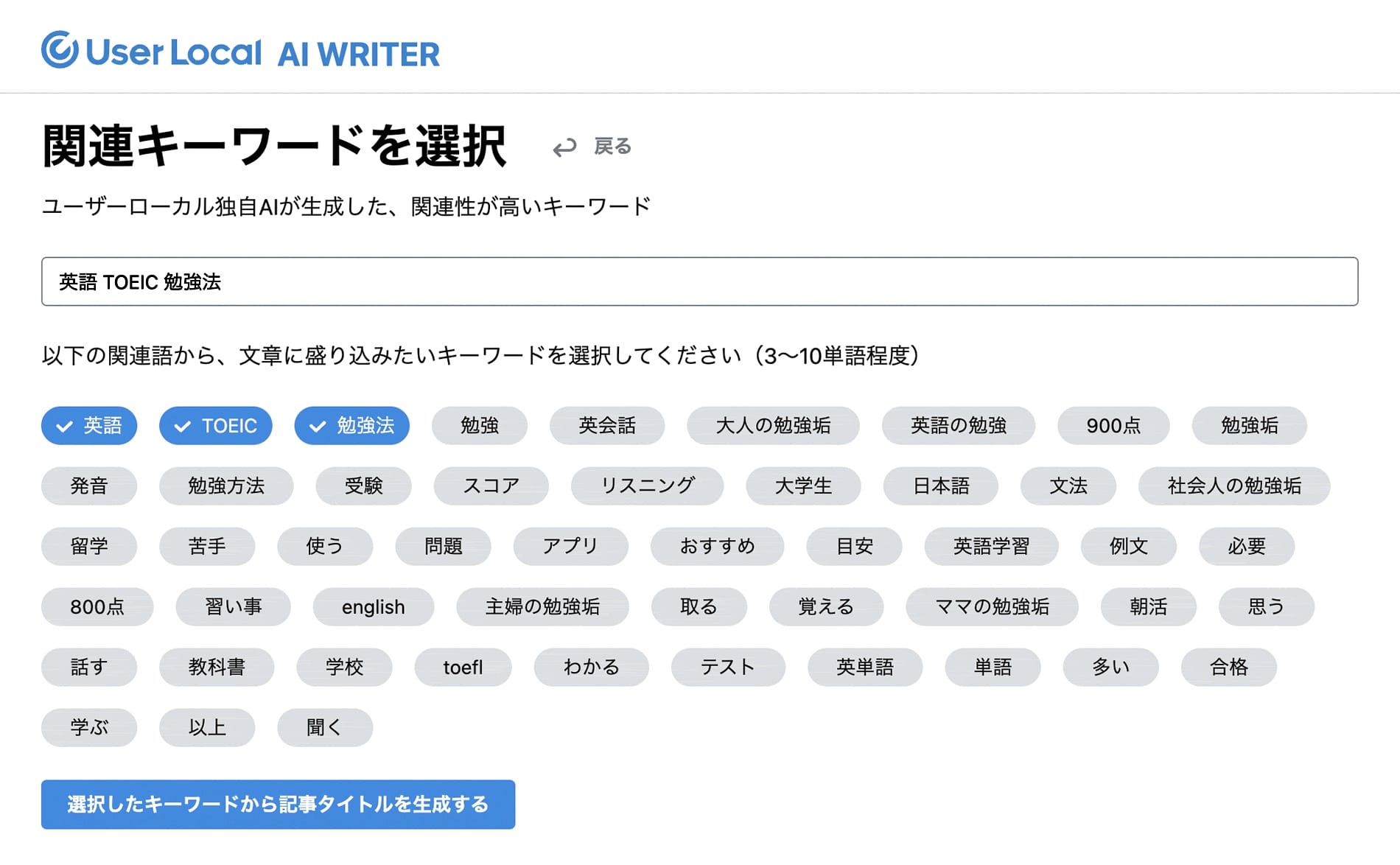 キーワード入力だけで記事生成、「ユーザーローカルAIライター」無償提供開始─GPT-4と連携し自動生成