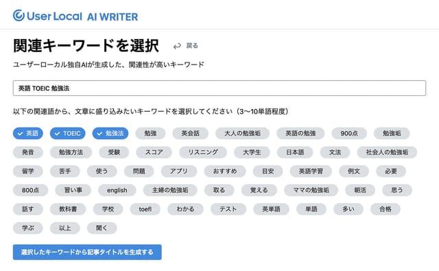 キーワード入力だけで記事生成、「ユーザーローカルAIライター」無償提供開始─GPT-4と連携し自動生成