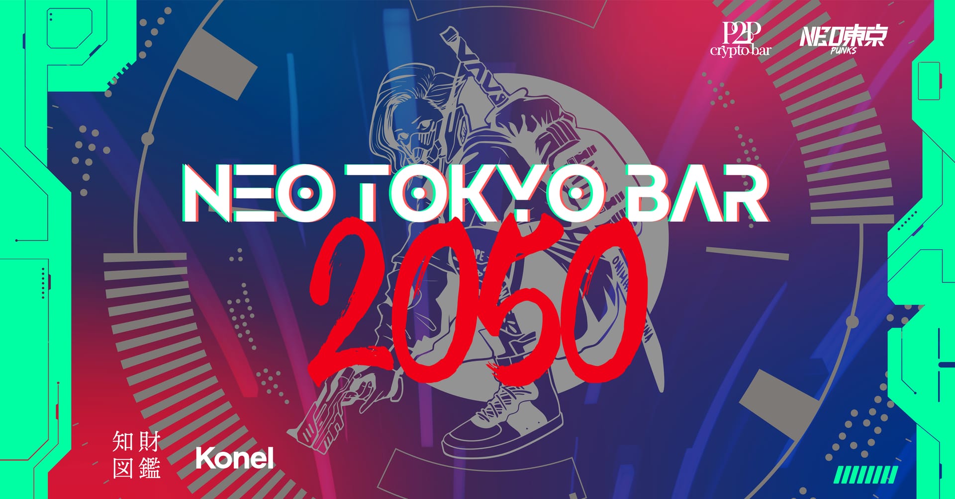 2050年の東京のバーを未来実装─「NEO TOKYO PUNKS」×「CryptoBar P2P」コラボイベントを知財図鑑&Konelがプロデュース