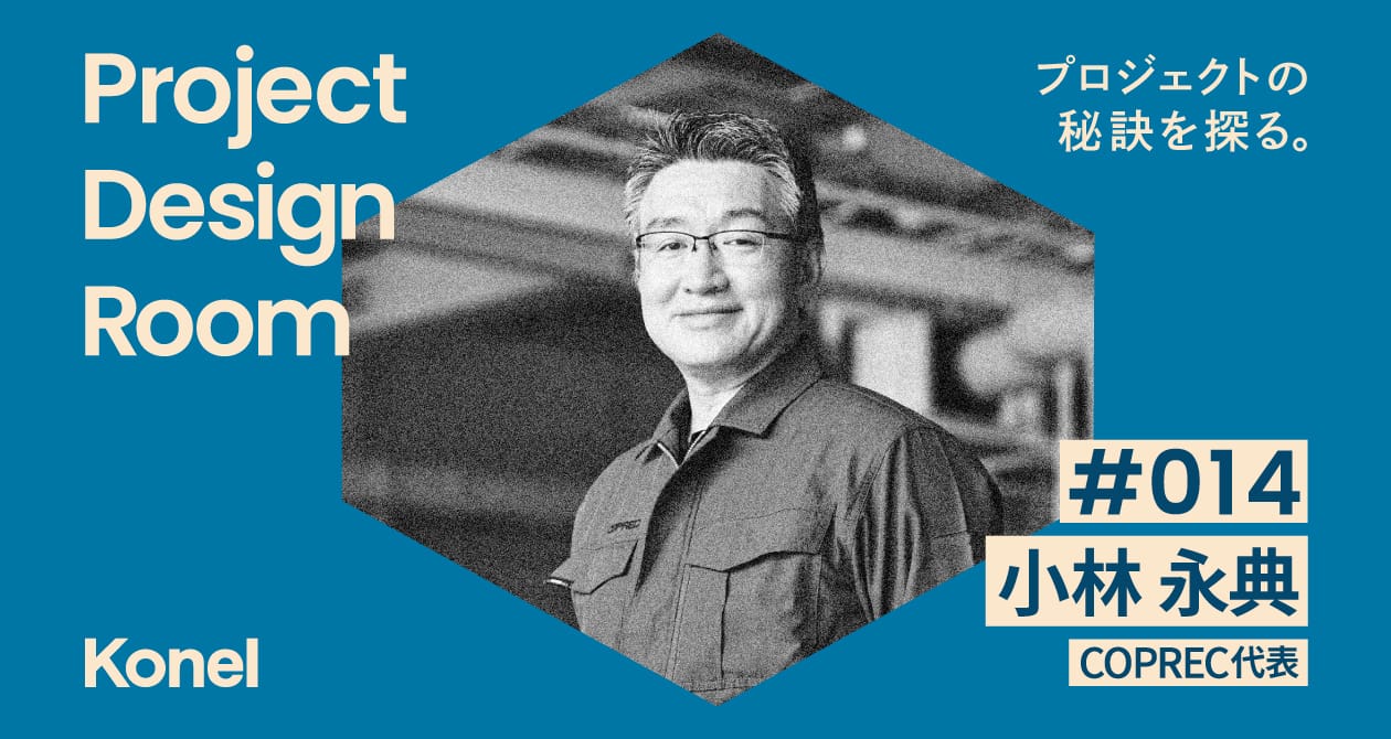 Project Design Room #014─「工場を誇ろう」掛川から製造業を更新する