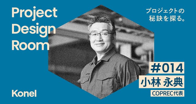 Project Design Room #014─「工場を誇ろう」掛川から製造業を更新する