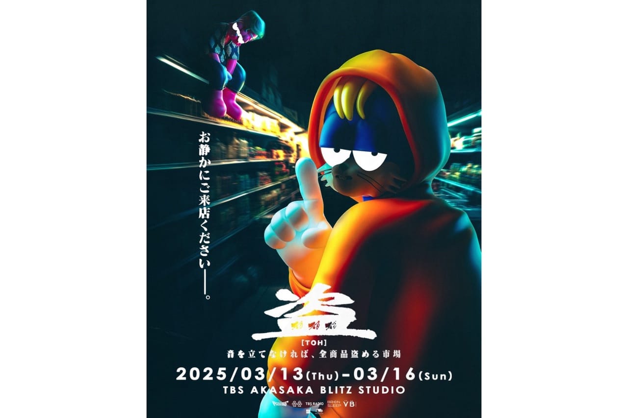 音を立てなければ“盗める”体験型ショップ「盗-TOH-」、TBSラジオ発の異色イベントが話題
