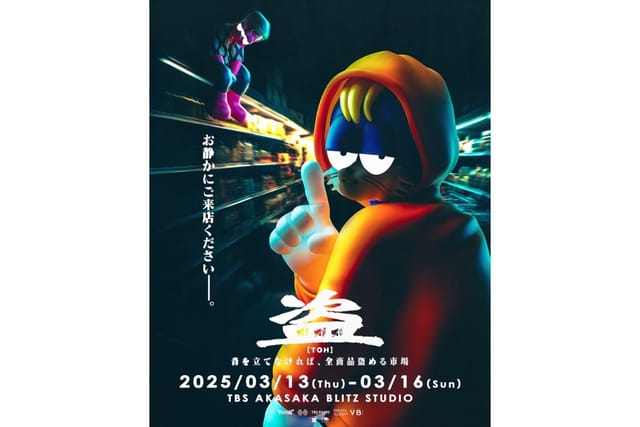 音を立てなければ“盗める”体験型ショップ「盗-TOH-」、TBSラジオ発の異色イベントが話題