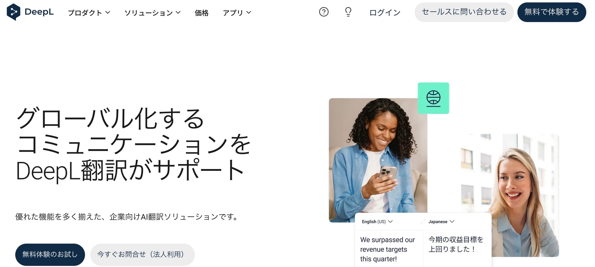 東京都が英語教育にDeepL導入、AIが教員と生徒を支援