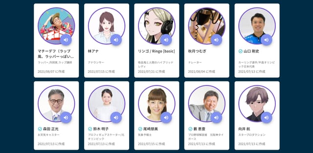 誰でもAI音声合成ができるプラットフォーム