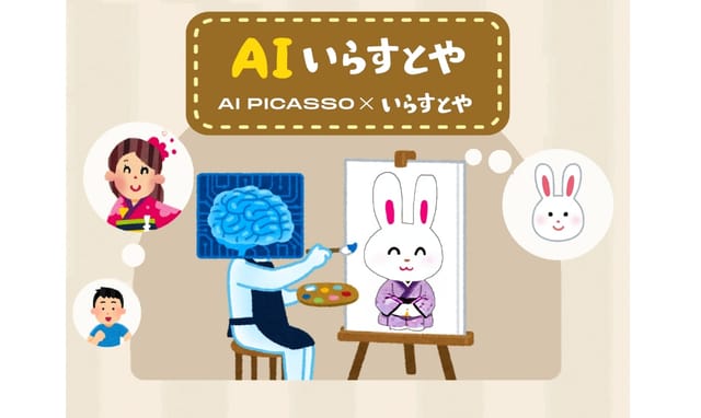 「いらすとや」風のイラストをAI画像生成する「AIいらすとや」が登場─テキスト入力でいらすとや風のイラストを生成