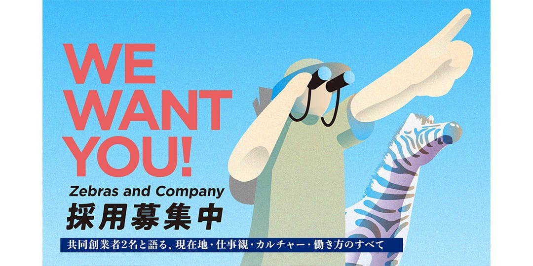 企業のパーパスの沿ったファイナンスで社会を変えたい方へ! 6人目のフルタイムメンバー募集