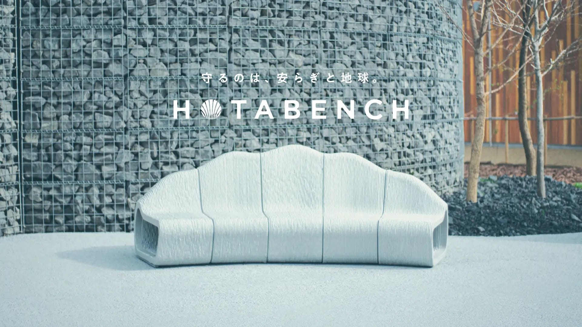TBWA HAKUHODO、ホタテ貝殻で作られたベンチ「HOTABENCH」を開発―大阪・関西万博で展示