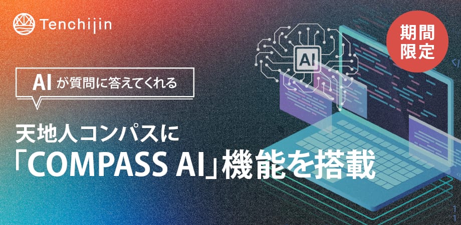 天地人コンパス、AIが質問に答える「Compass AI」機能を搭載─宇宙ビッグデータとAIで自由研究をサポート